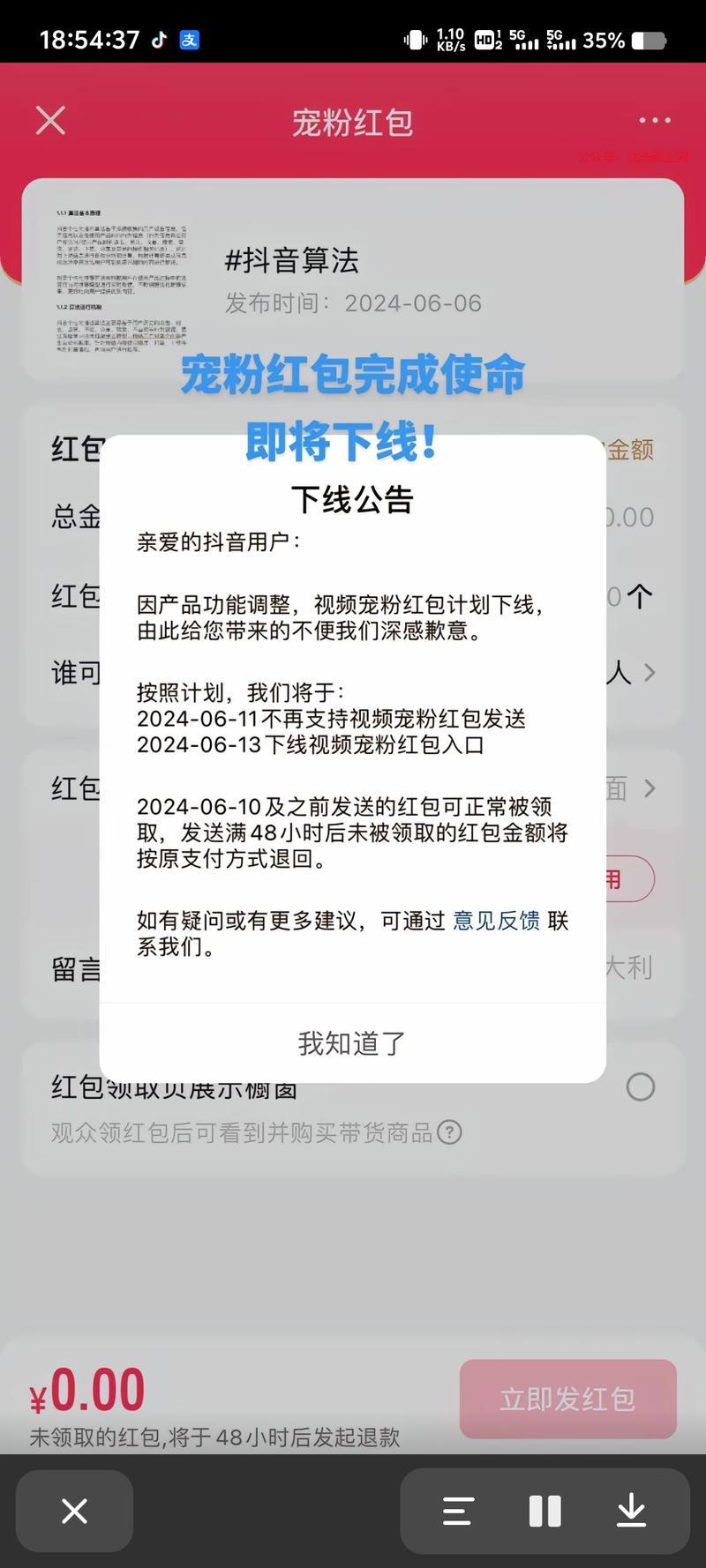 抖音宠粉红包下线…#情报-搞钱情报论坛-网创交流-优选副业网